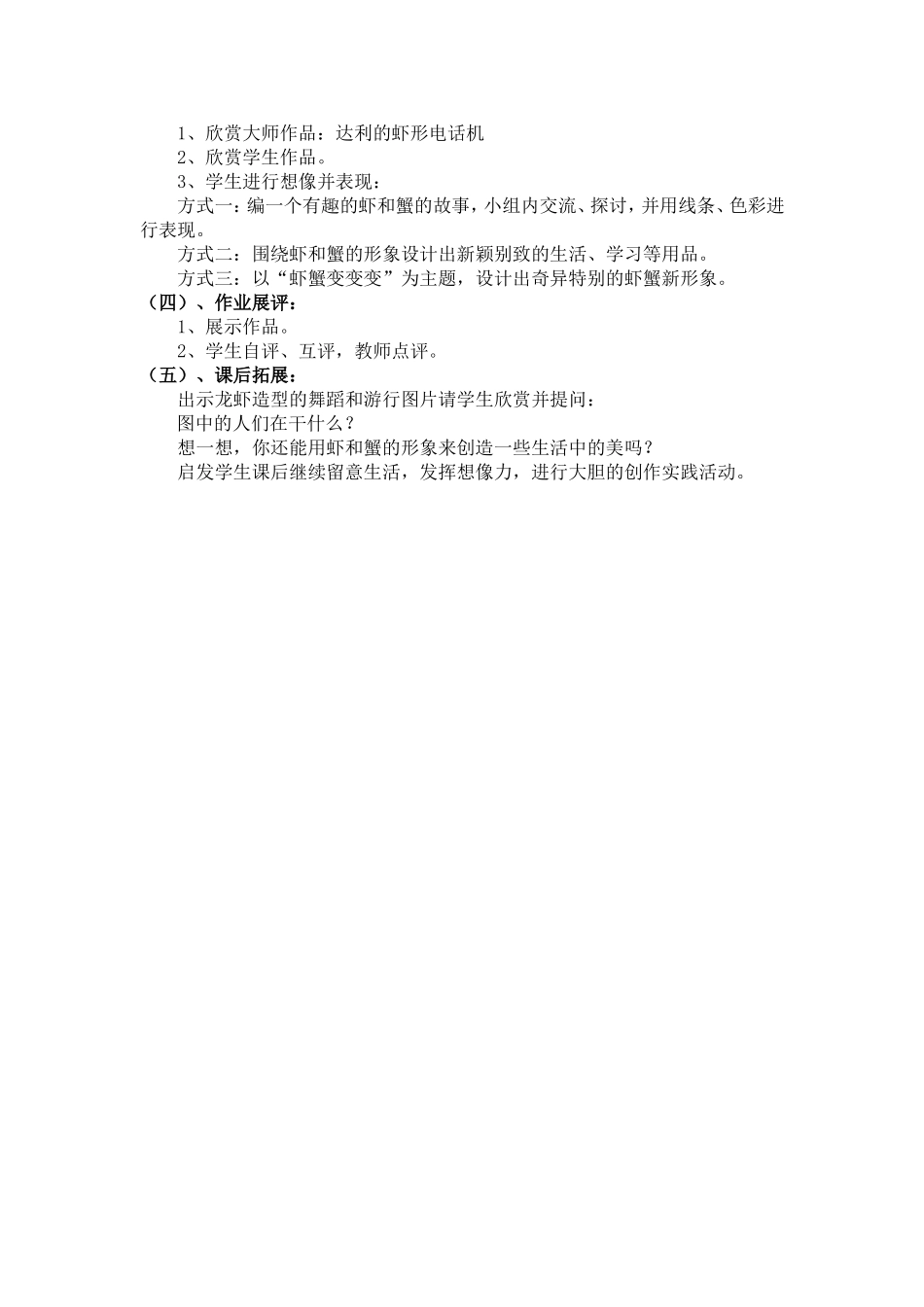 大家一起来想像_第2页