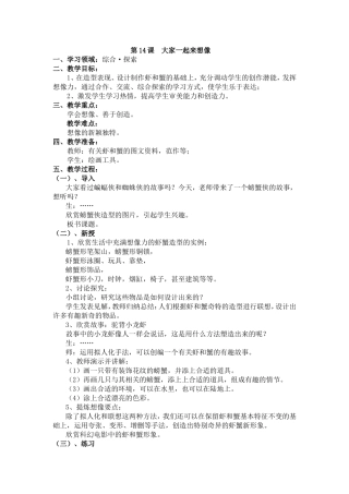 大家一起来想像