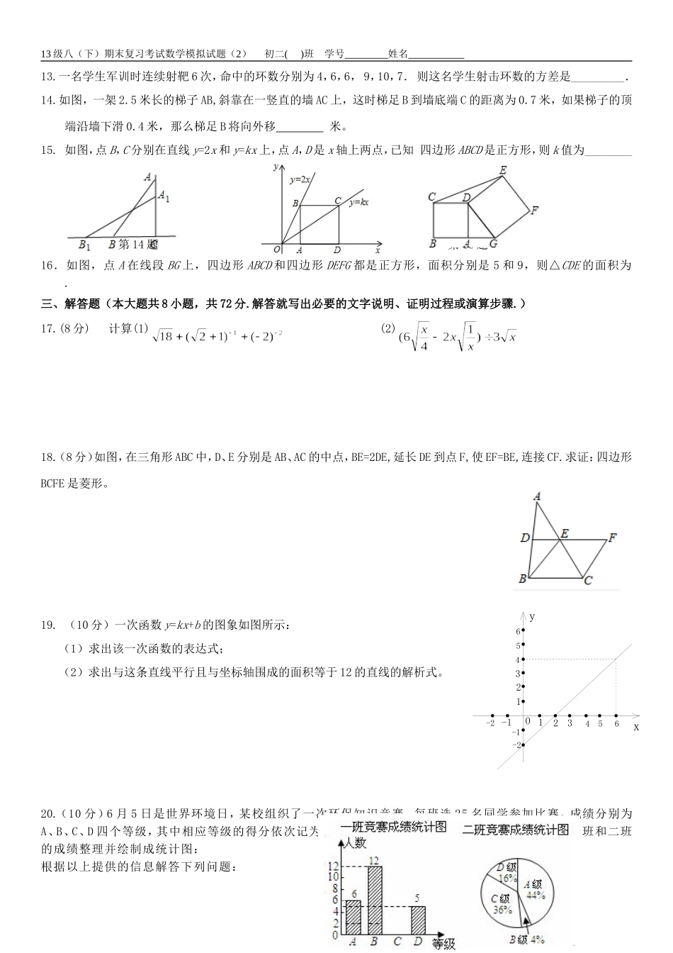 八(下)数学期末模拟试卷（2）_第2页