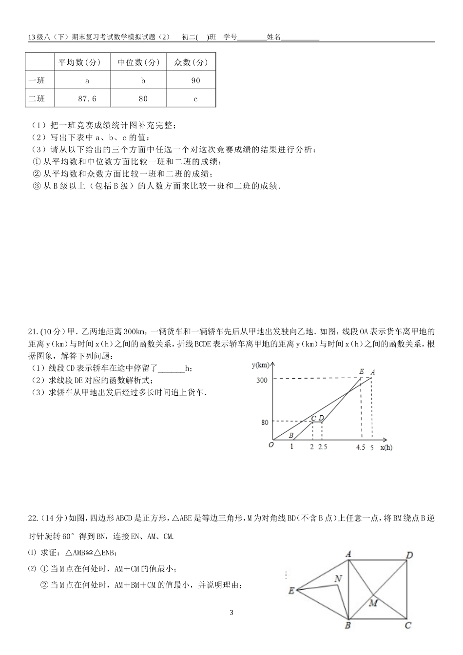 八(下)数学期末模拟试卷（2）_第3页