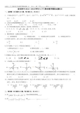 八(下)数学期末模拟试卷（2）
