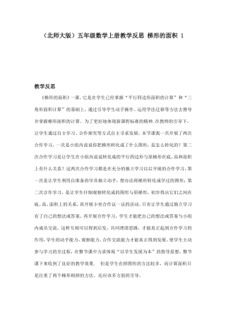 五年级数学上册教学反思梯形的面积1