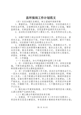 县环保局工作计划范文