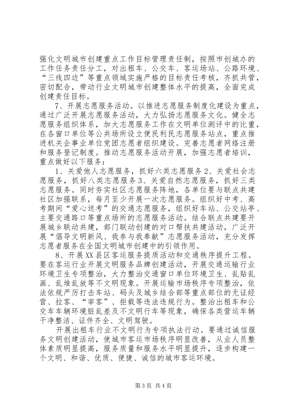 XX年交通运输系统文明创建工作计划_第3页