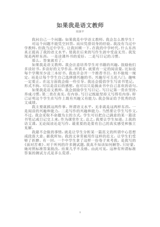 如果我是一名语文教师