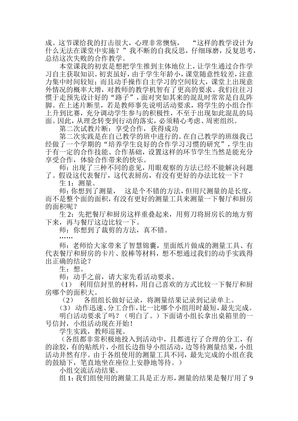 小学数学有效合作学习习惯的培养案例_第2页