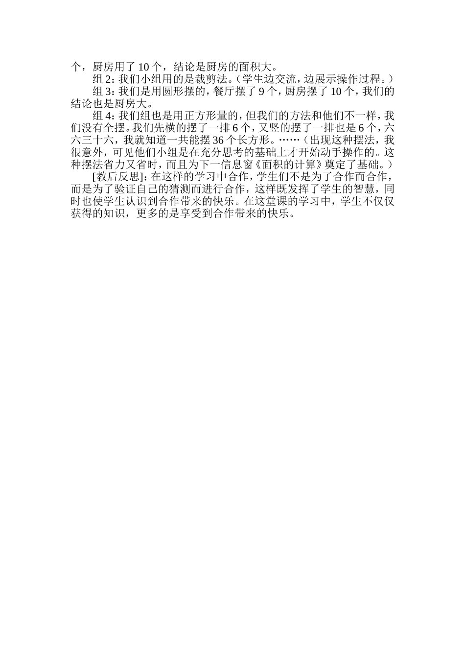 小学数学有效合作学习习惯的培养案例_第3页