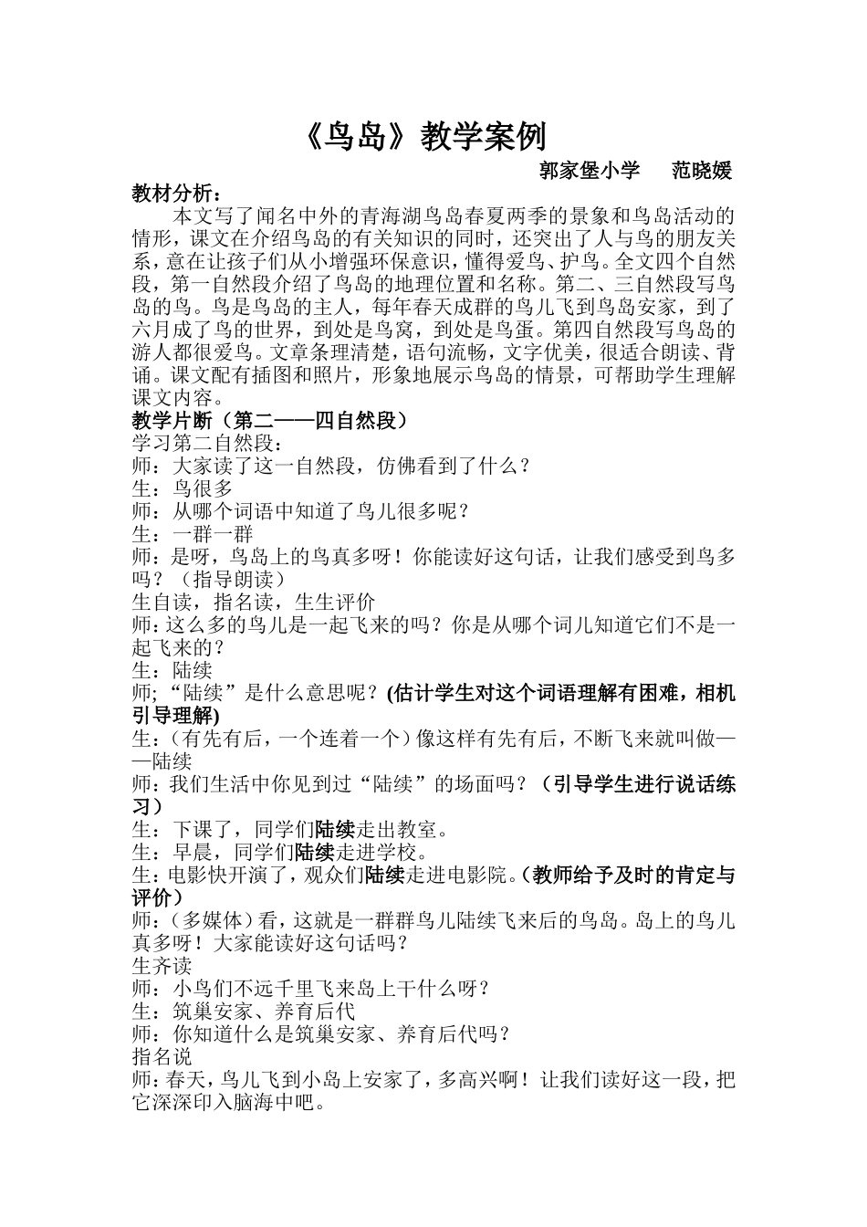 《鸟岛》教学案例_第1页