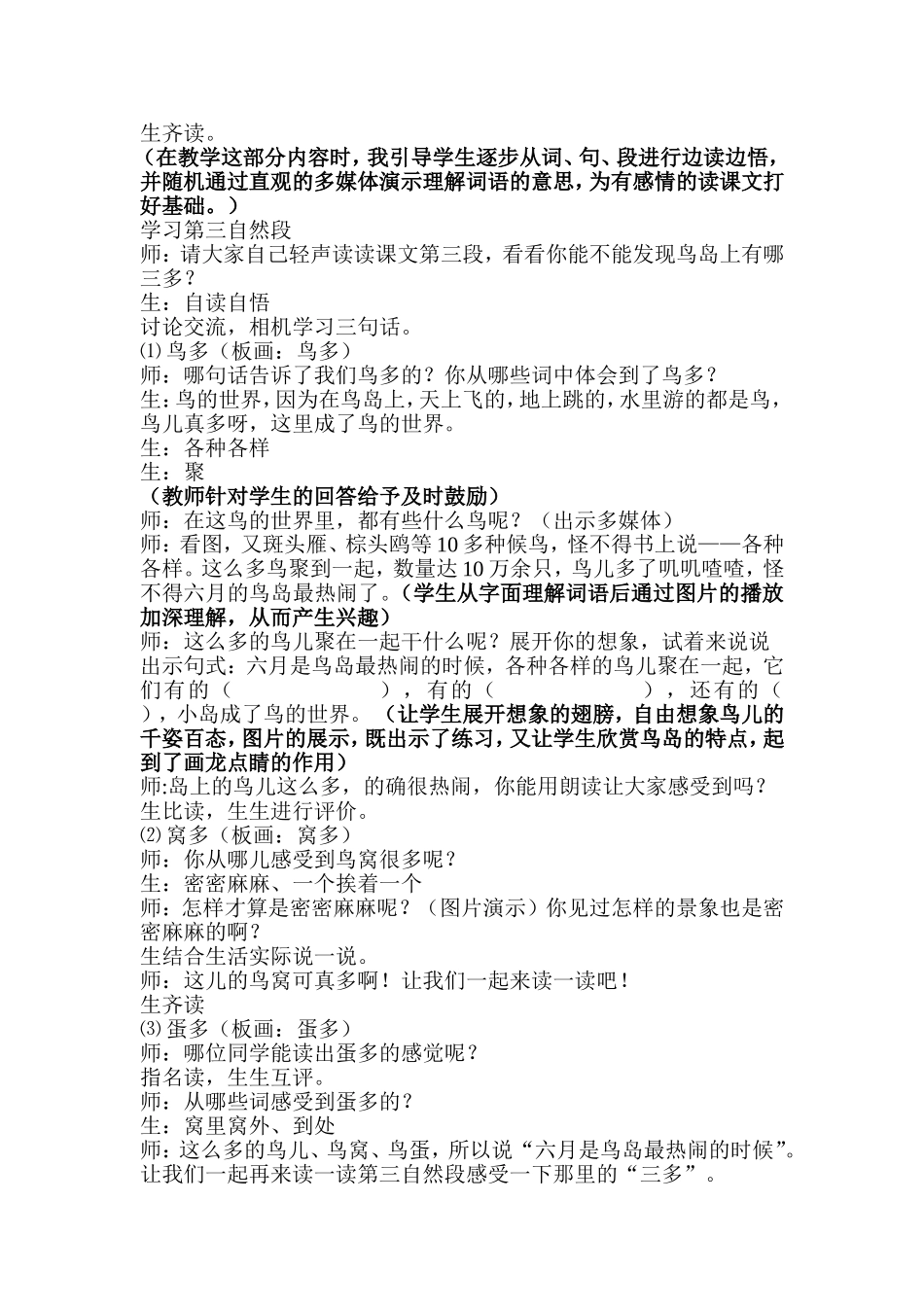 《鸟岛》教学案例_第2页