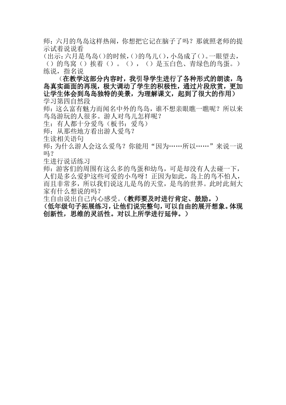 《鸟岛》教学案例_第3页