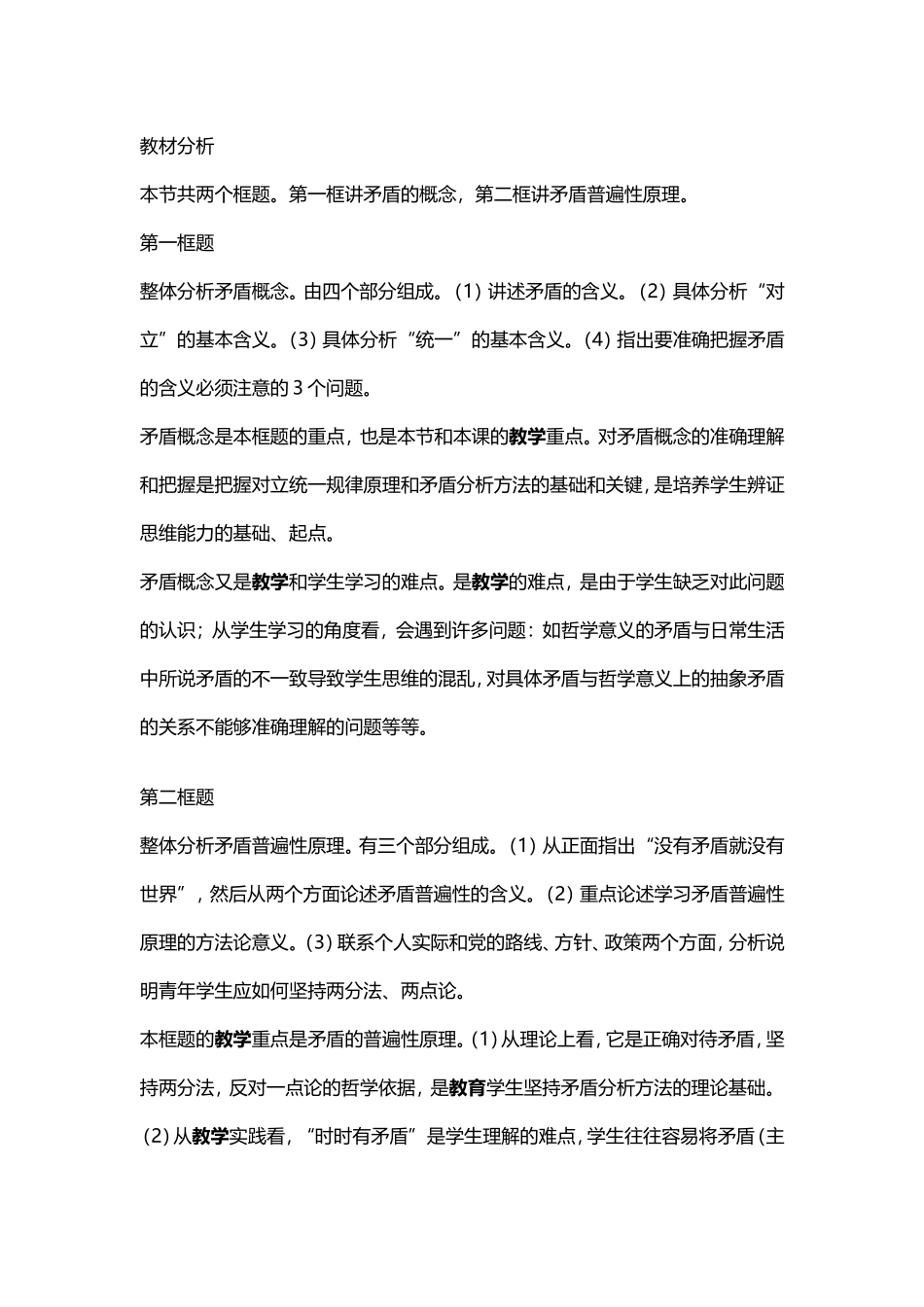 事物都是一分为二的_第2页