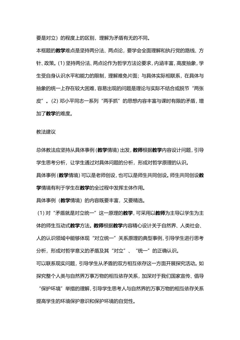 事物都是一分为二的_第3页