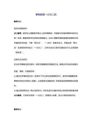 事物都是一分为二的