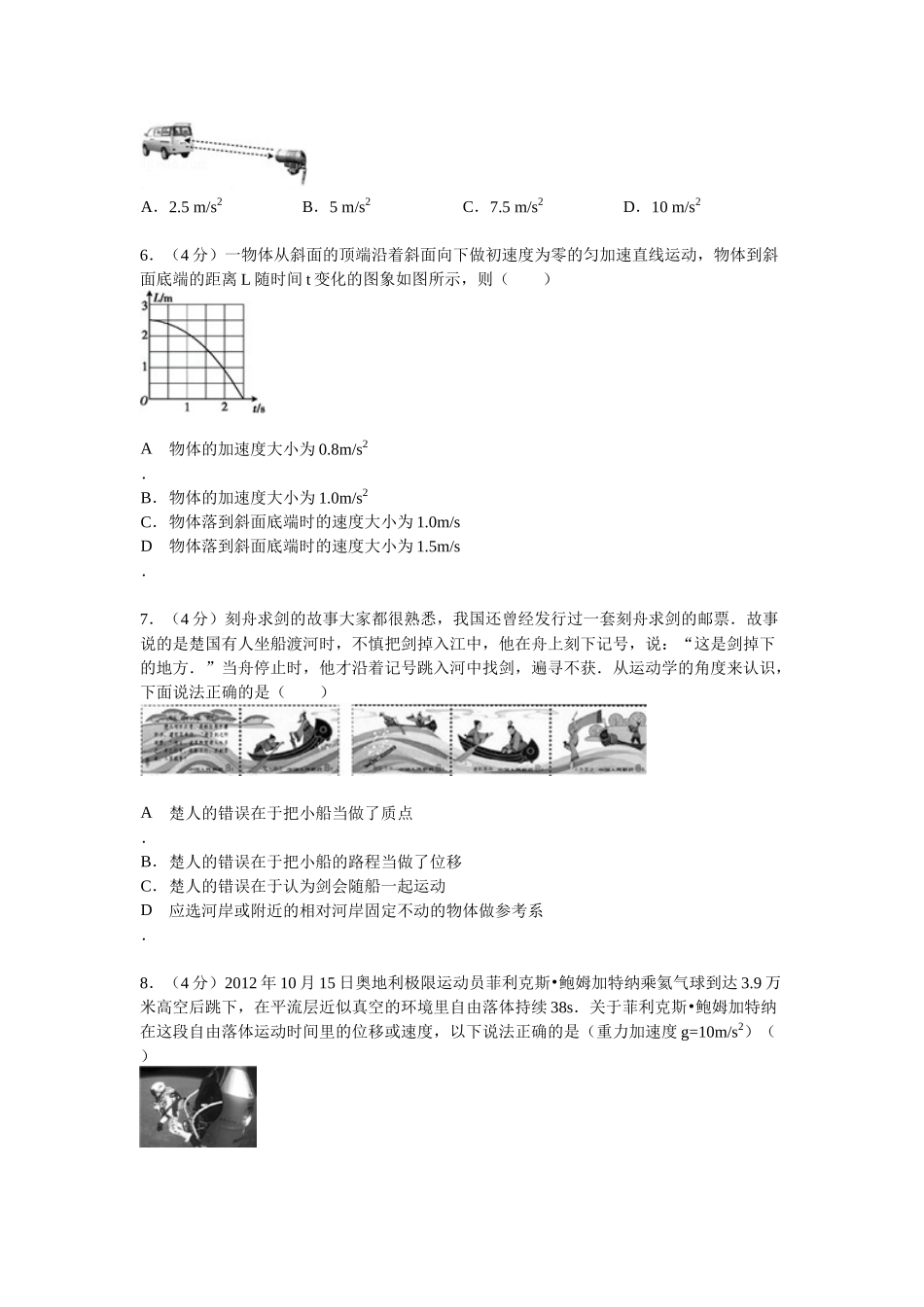 单元检测卷物理（一）直线运动_第2页