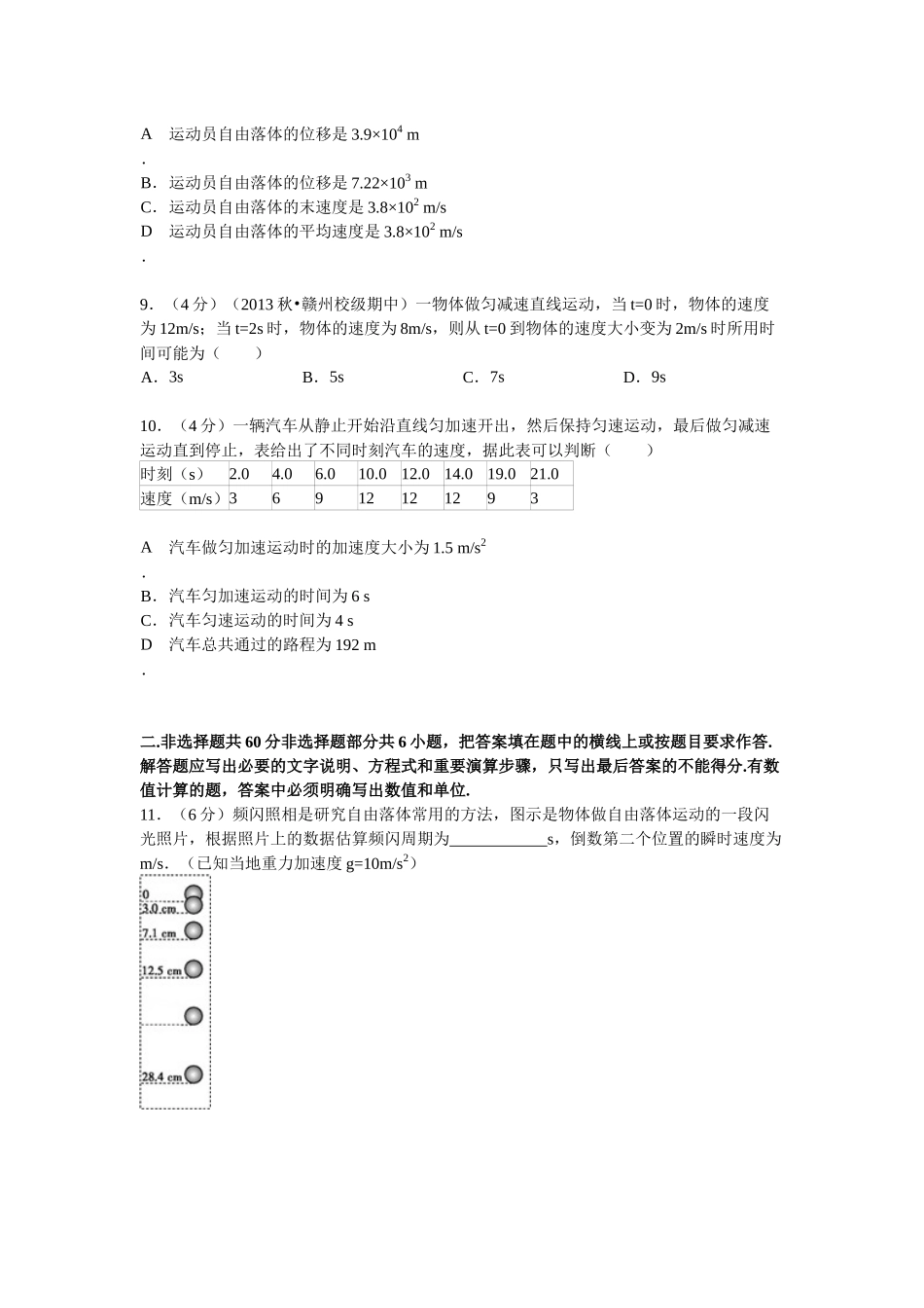 单元检测卷物理（一）直线运动_第3页