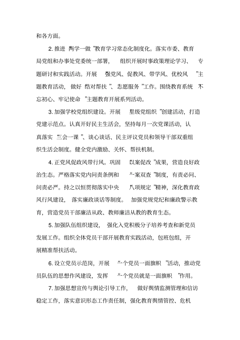 中学教育集团2018年工作思路_第2页