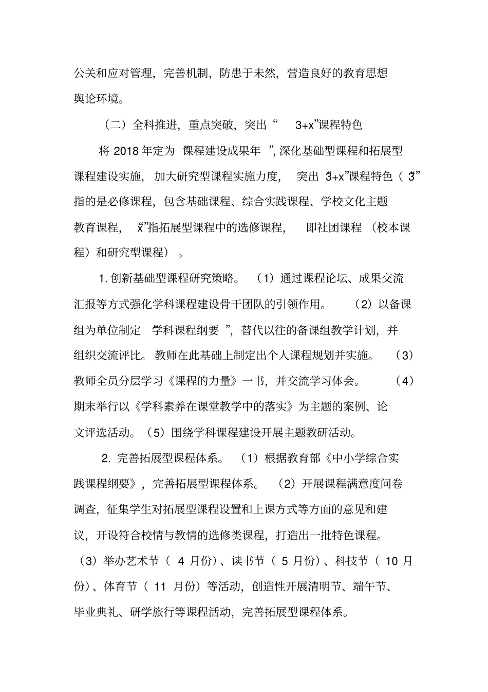 中学教育集团2018年工作思路_第3页