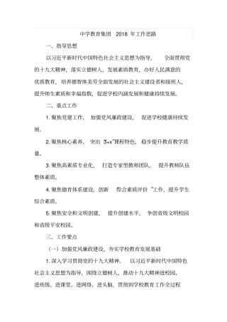 中学教育集团2018年工作思路
