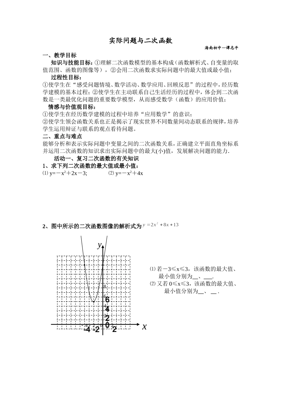 二次函数的应用教案_第1页