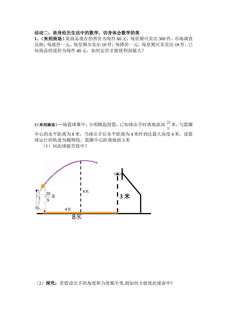 二次函数的应用教案_第2页