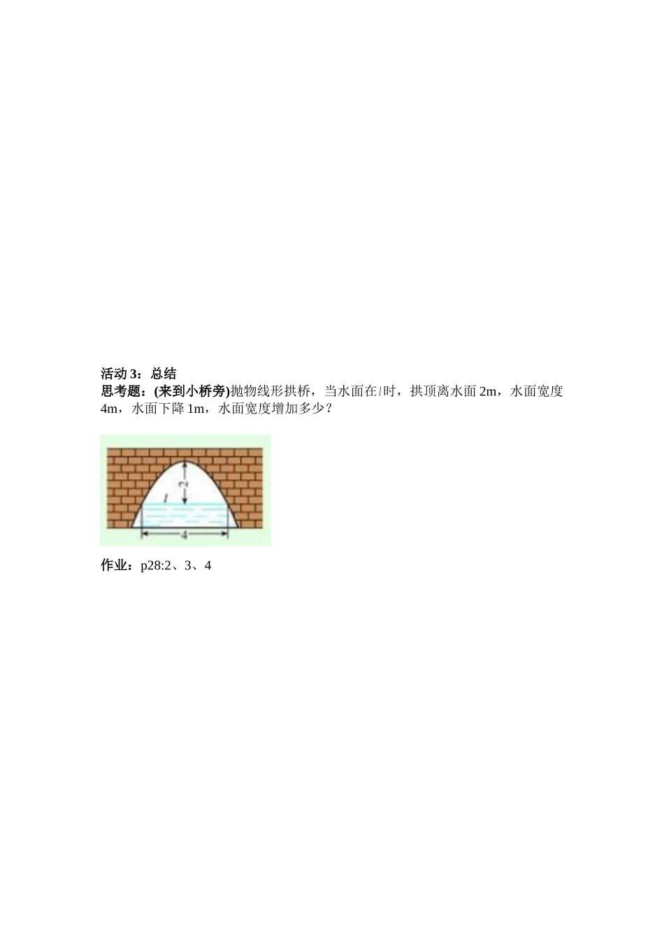 二次函数的应用教案_第3页