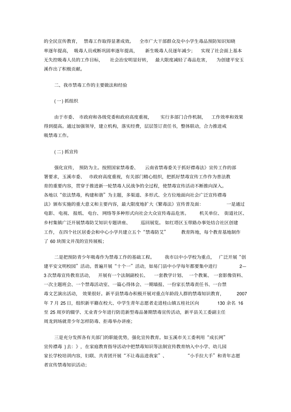 中学教育青少年吸毒、禁毒情况的调查报告_第2页