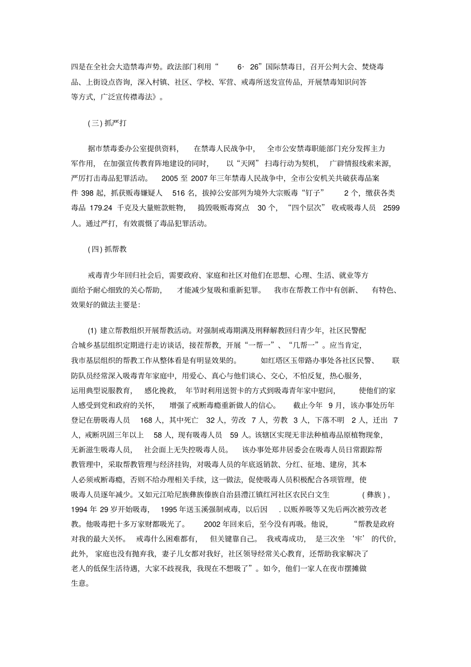 中学教育青少年吸毒、禁毒情况的调查报告_第3页