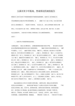 中学教育青少年吸毒、禁毒情况的调查报告