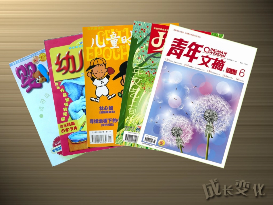 成长变化一教学课件_第2页