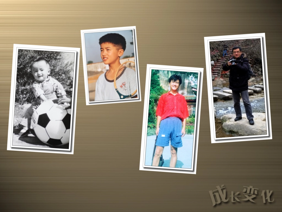 成长变化一教学课件_第3页