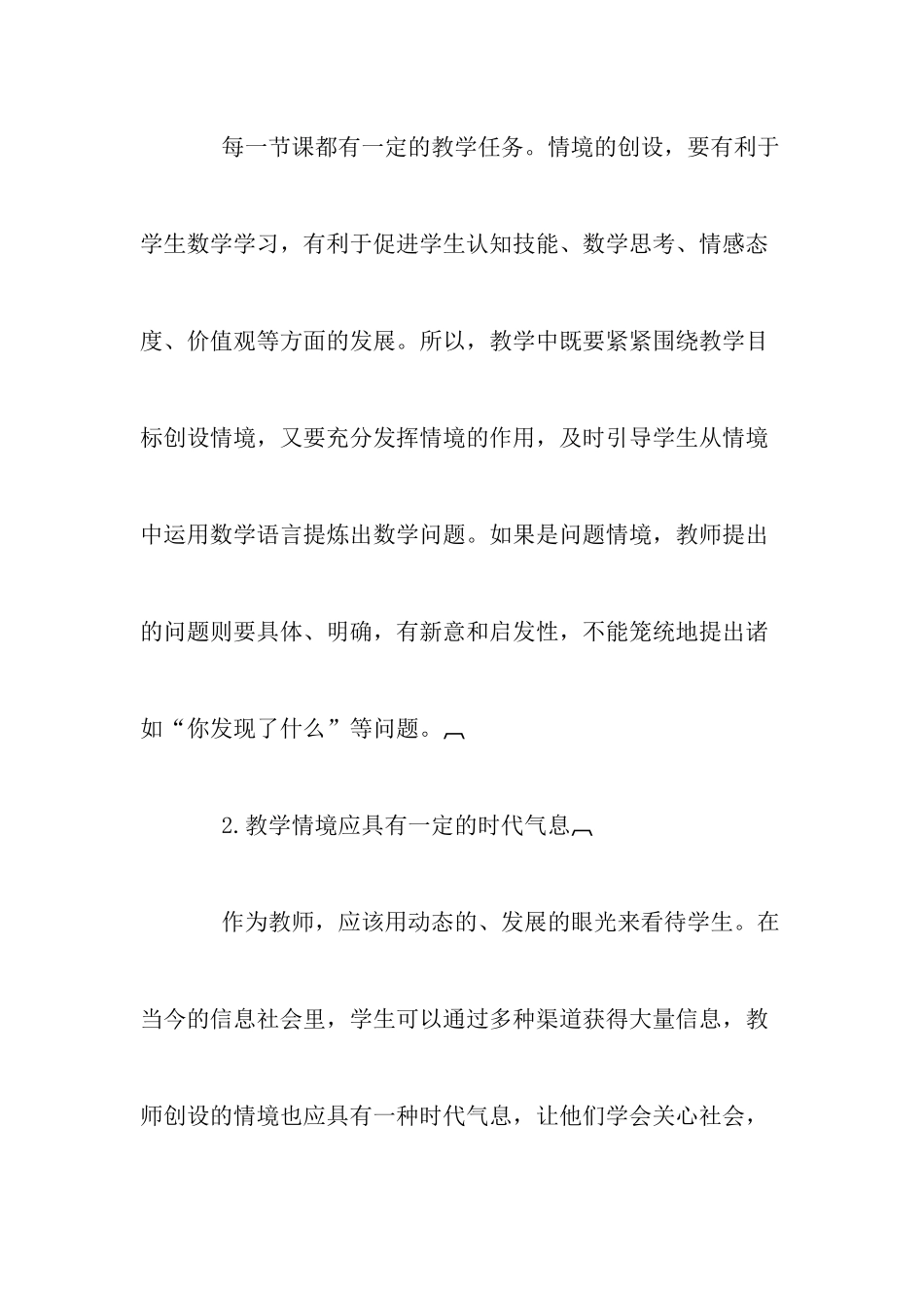 如何提高课堂的有效性思考_第2页