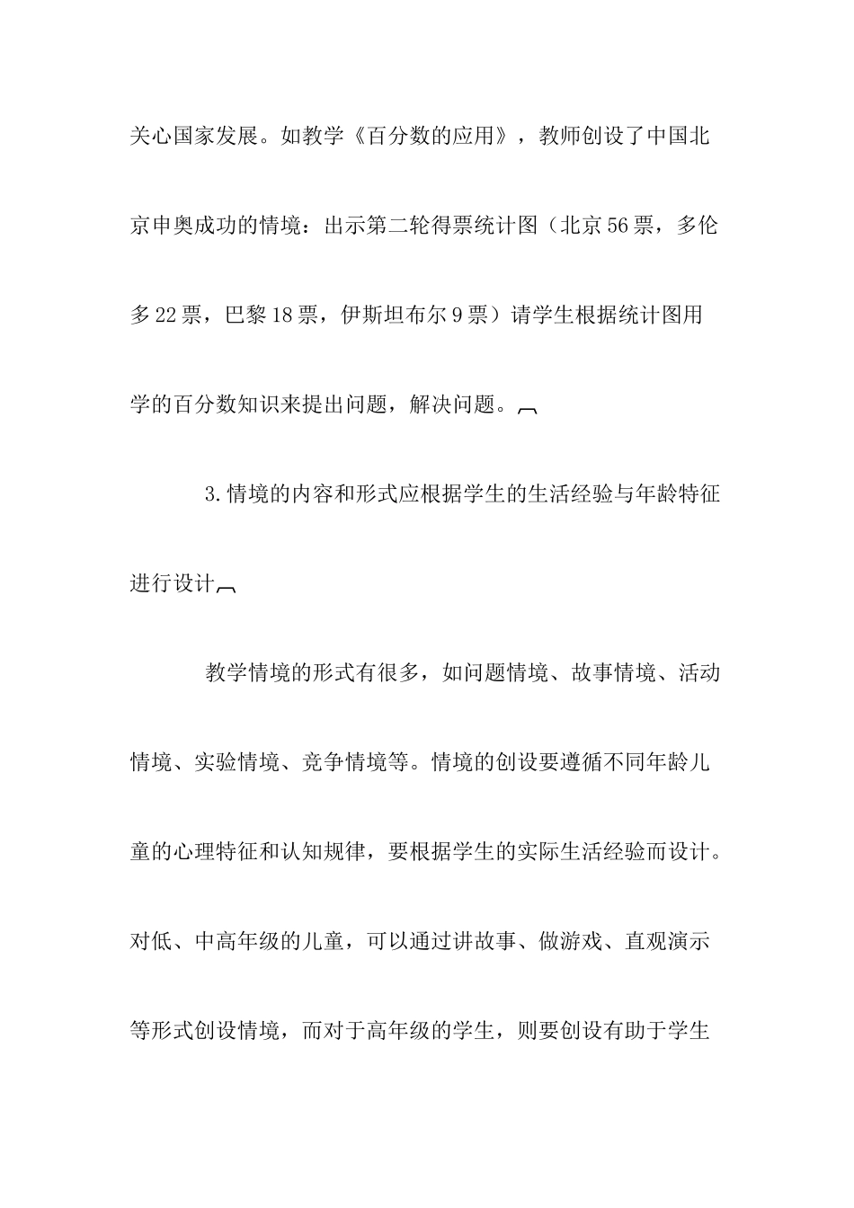 如何提高课堂的有效性思考_第3页