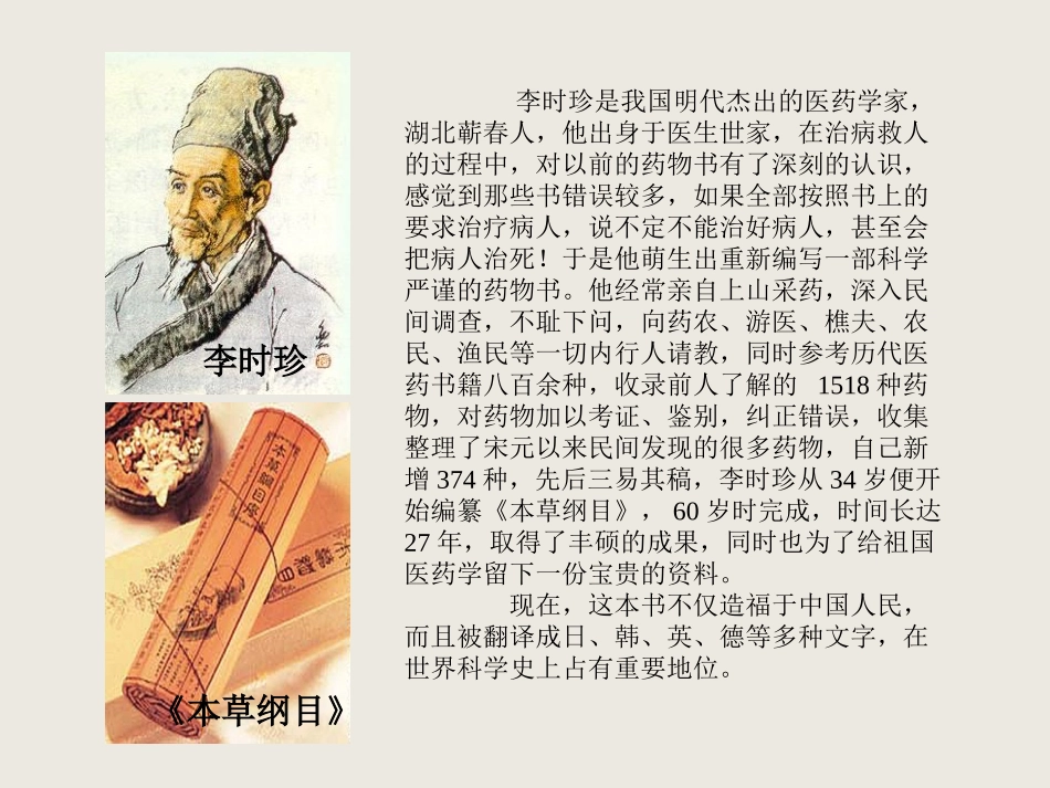 李时珍夜宿古寺1_第3页