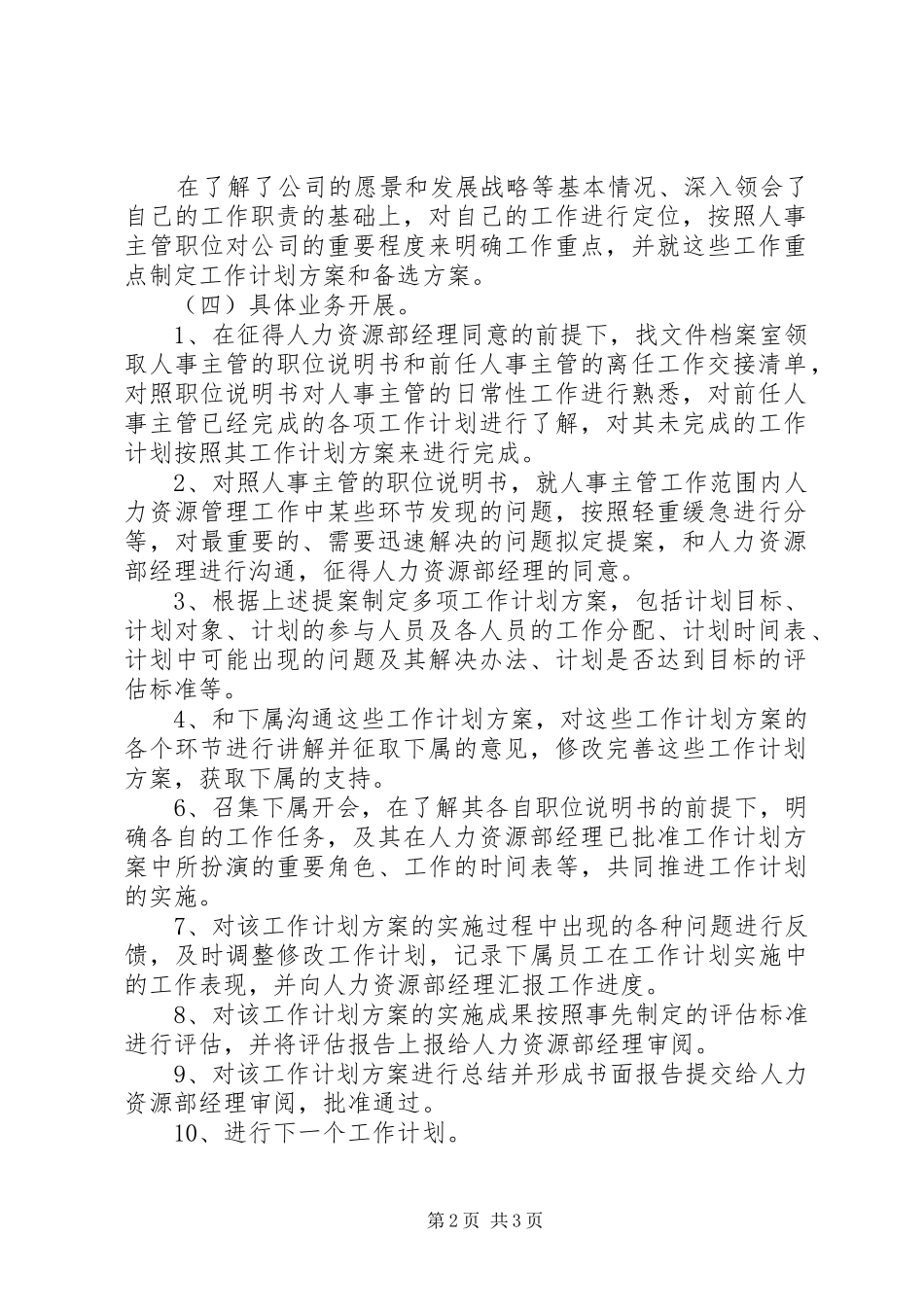 人事经理的年度工作计划_第2页