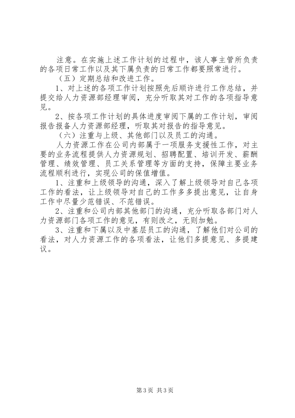 人事经理的年度工作计划_第3页