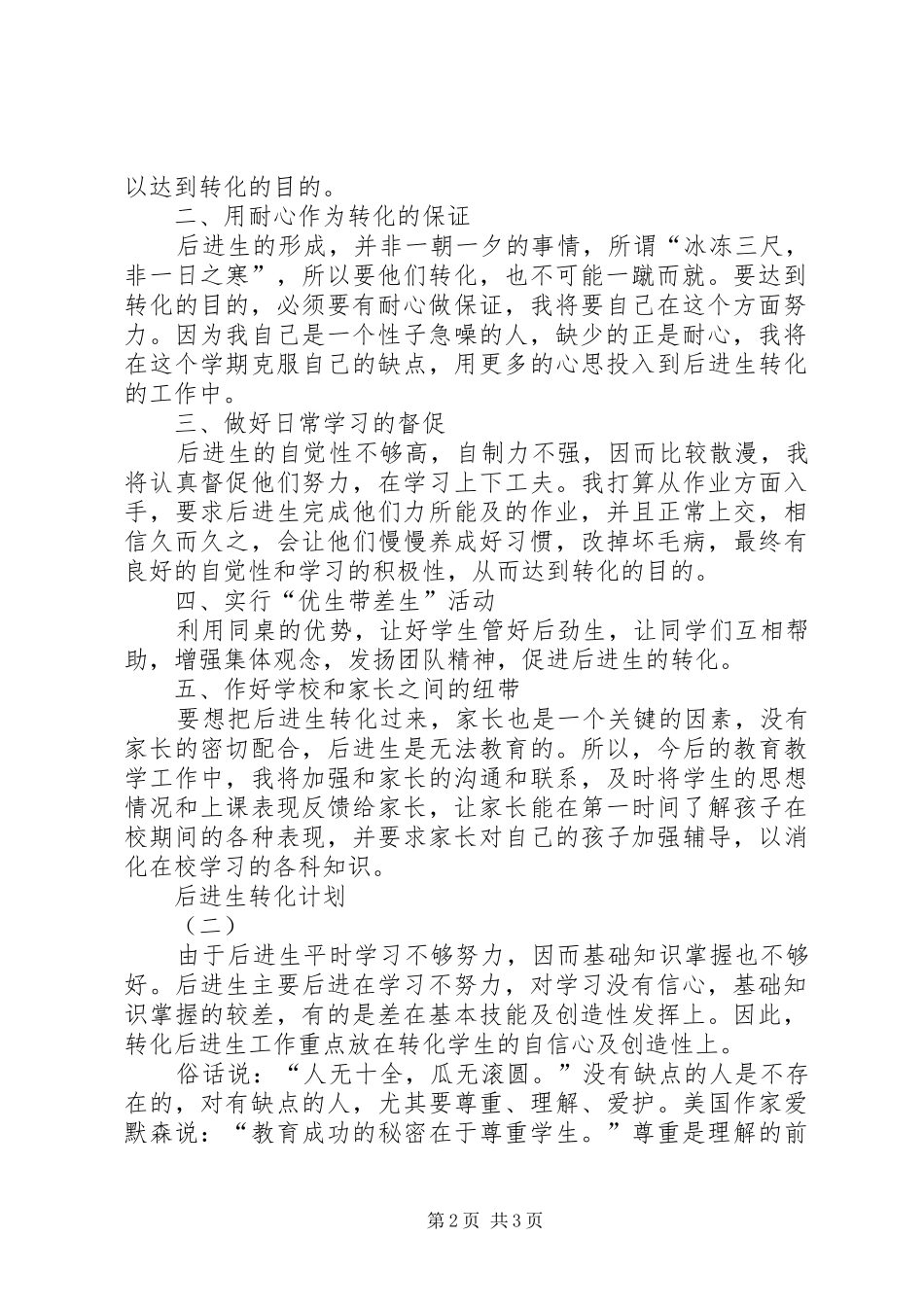 三年级后进生转化计划_第2页