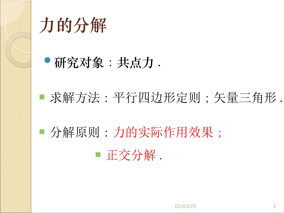 力的分解与受力分析_第2页