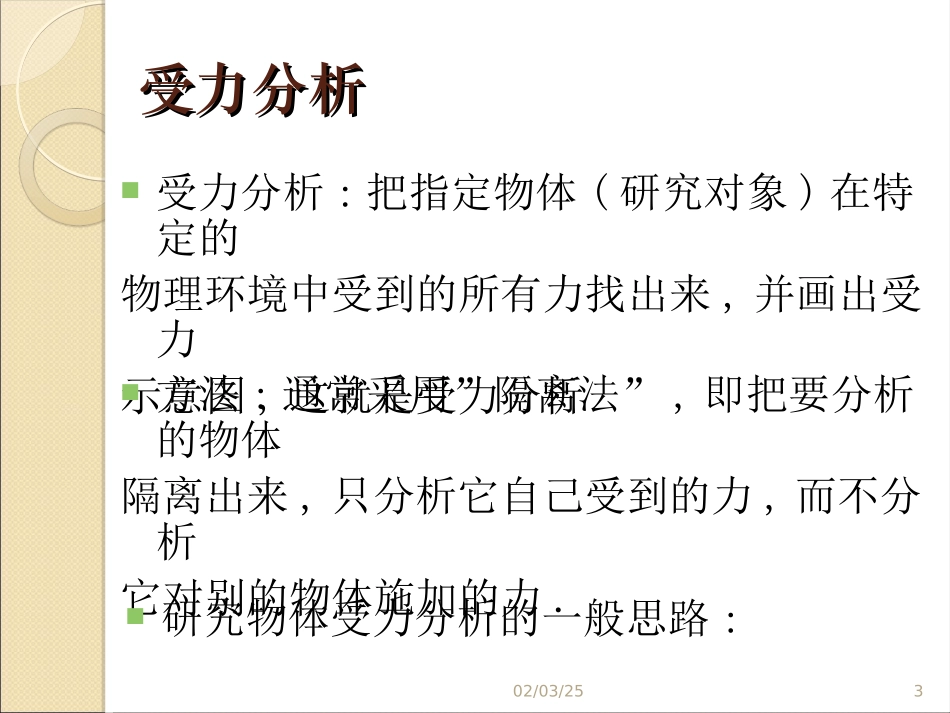 力的分解与受力分析_第3页