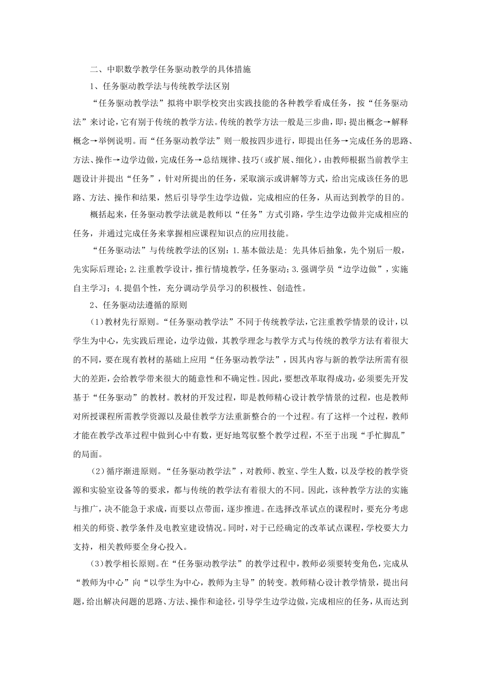 中职数学任务驱动教学研究_第2页