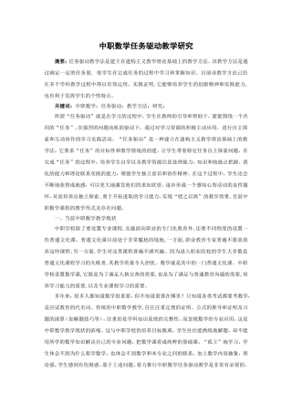 中职数学任务驱动教学研究