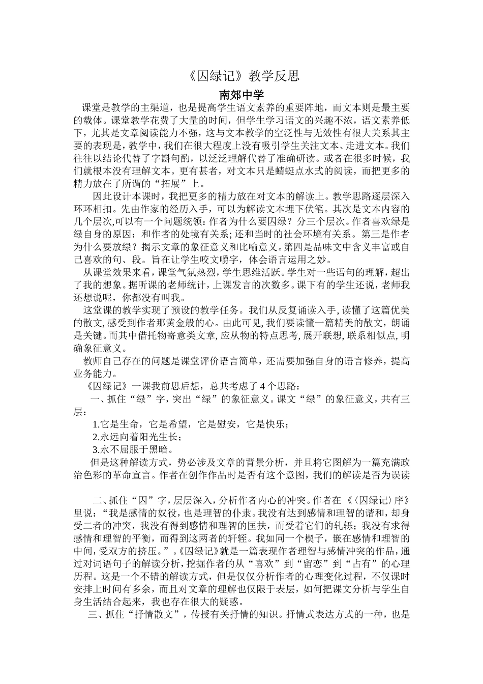 囚绿记教学反思_第1页