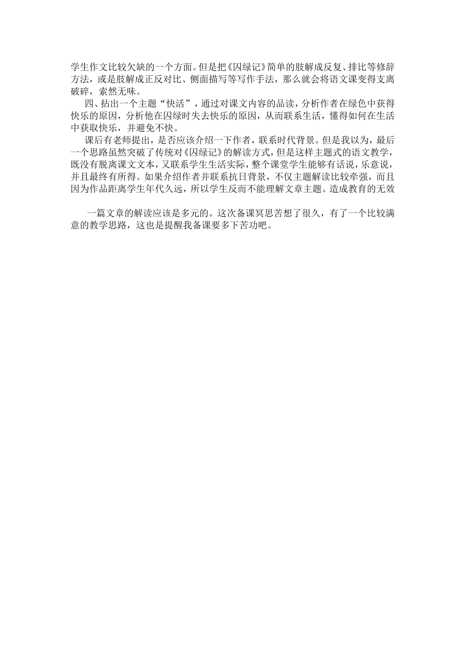囚绿记教学反思_第2页