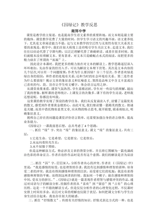 囚绿记教学反思