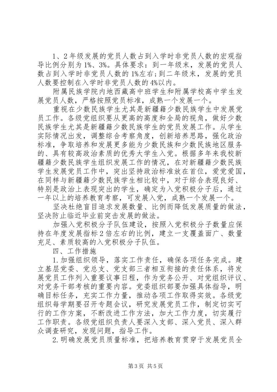XX年高校发展党员三年工作规划_第3页
