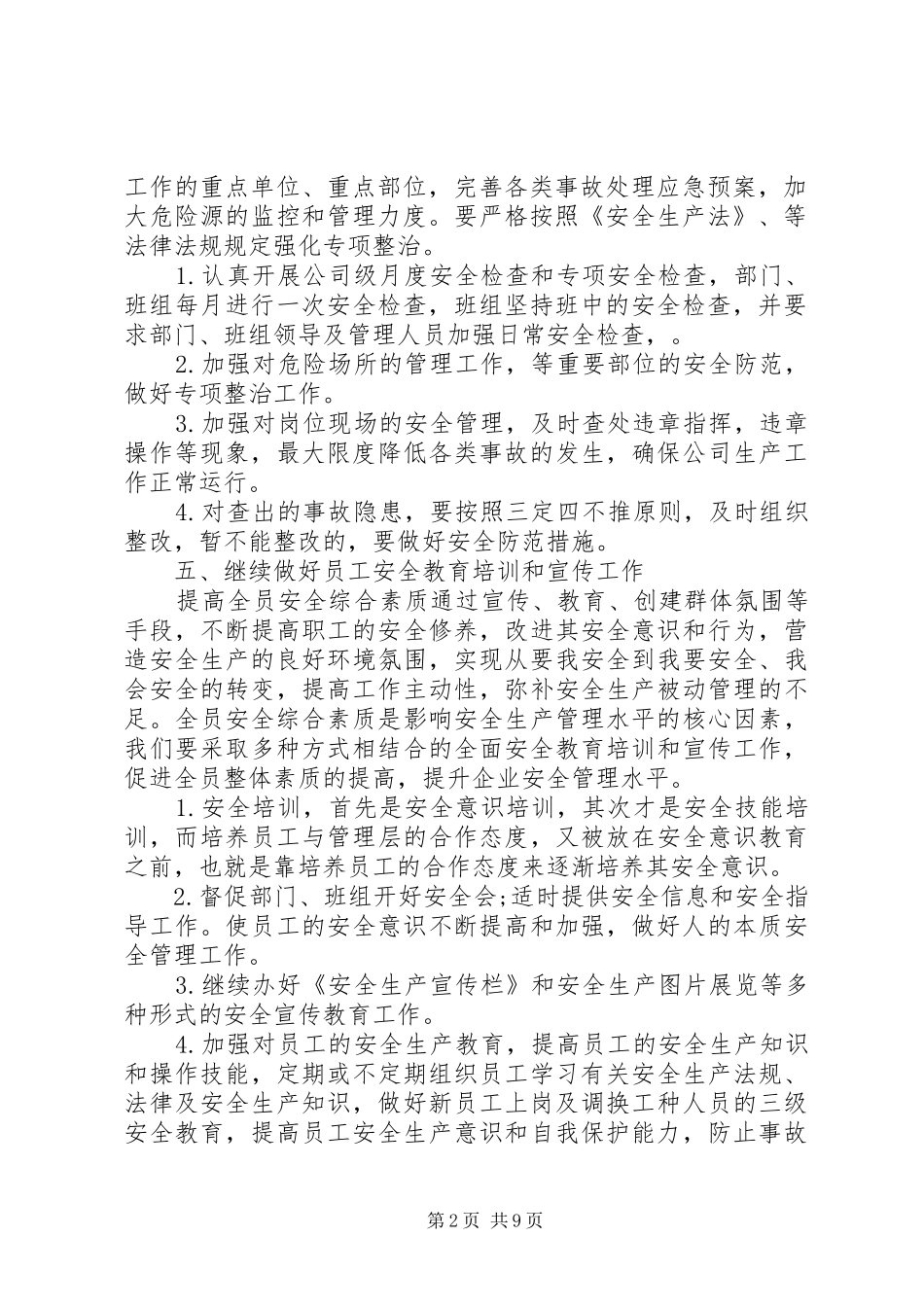 单位安全生产年度工作计划范文大全_第2页