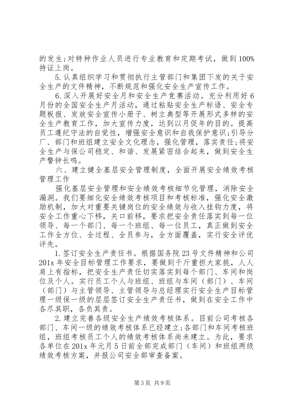 单位安全生产年度工作计划范文大全_第3页