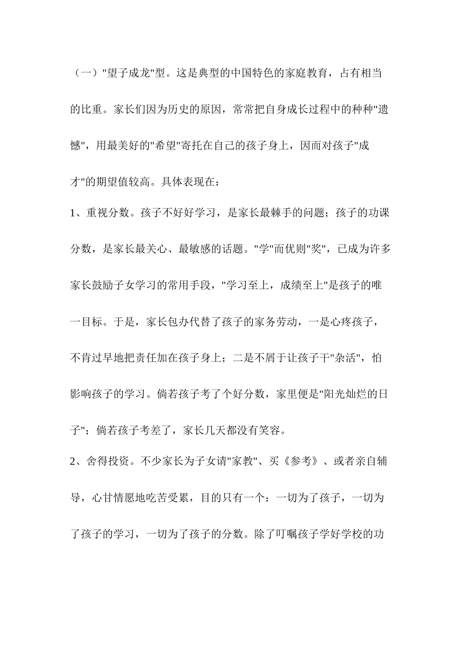 当前家庭教育现状浅析_第2页