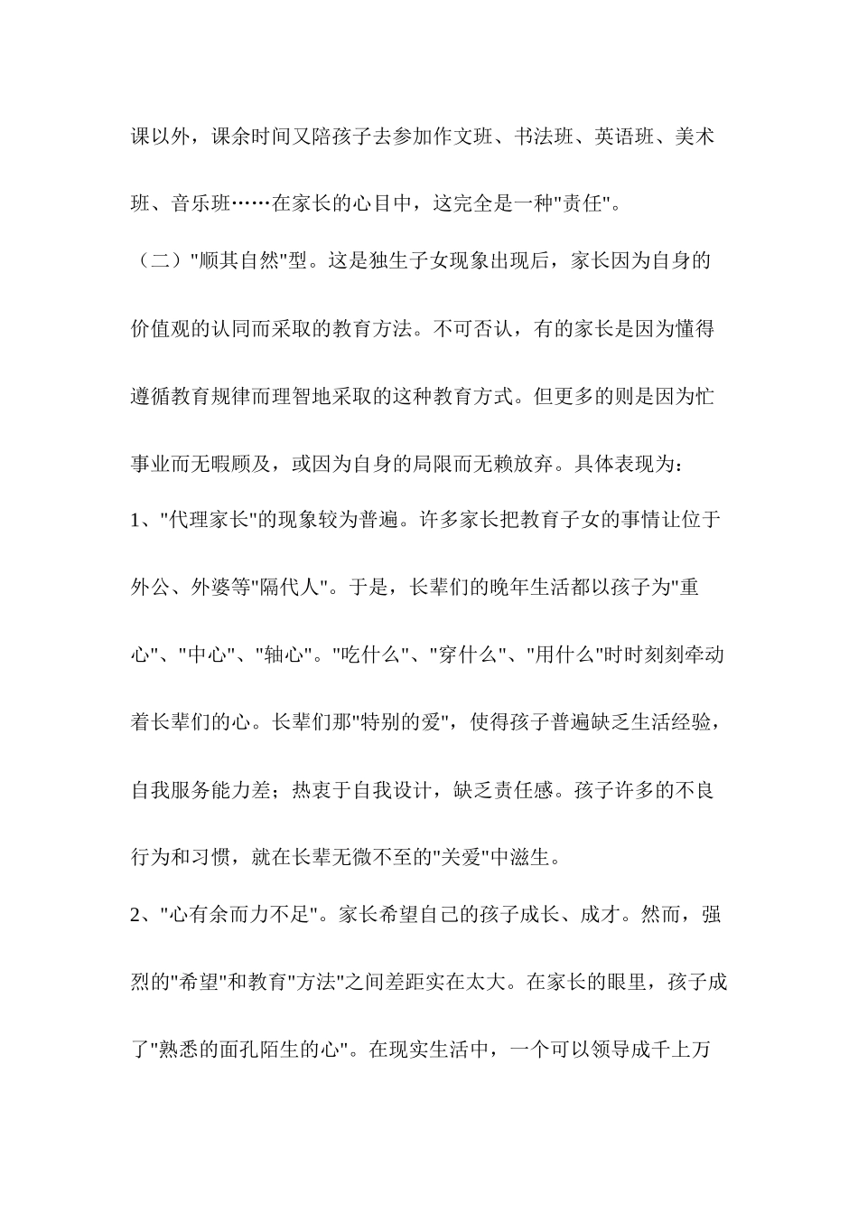 当前家庭教育现状浅析_第3页