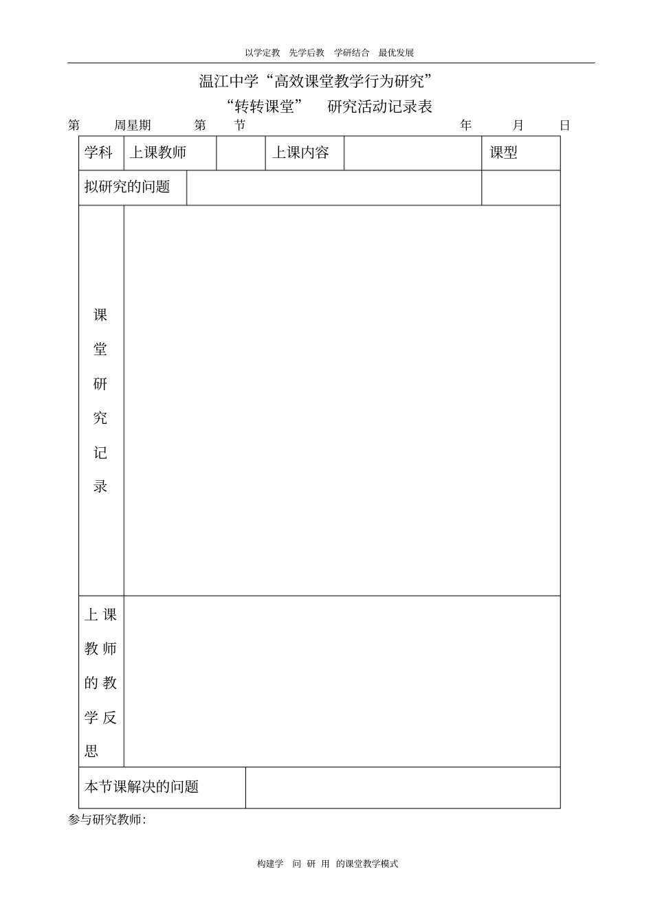 中学教育高效课堂评价标准_第1页
