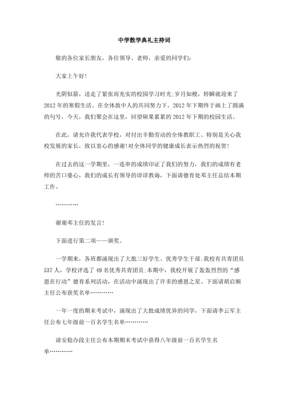 中学散学典礼主持词_第1页